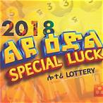 special lottery